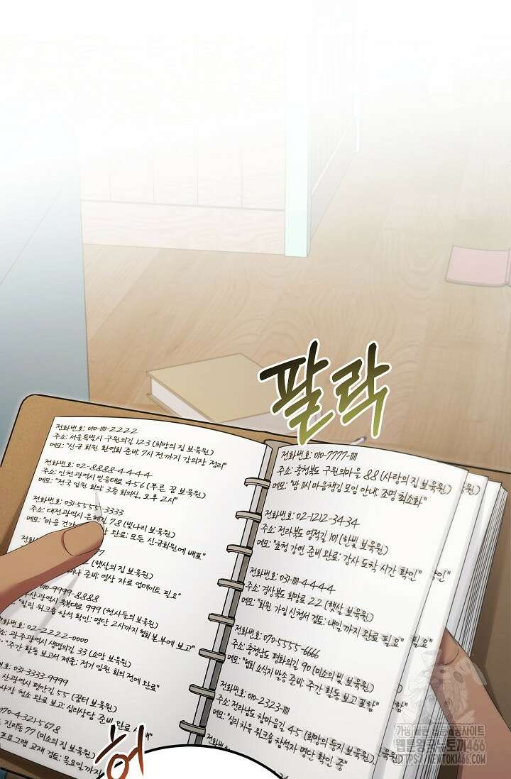 세상만 구하고 은퇴하겠습니다 47화 11