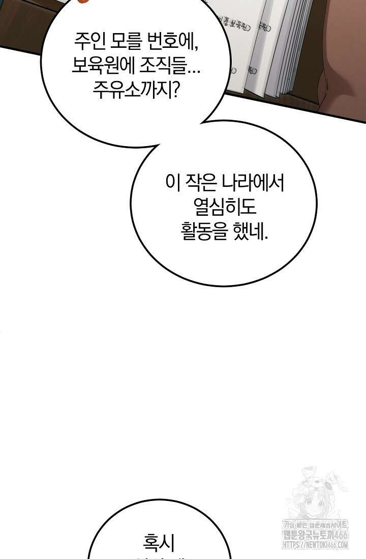 세상만 구하고 은퇴하겠습니다 47화 12