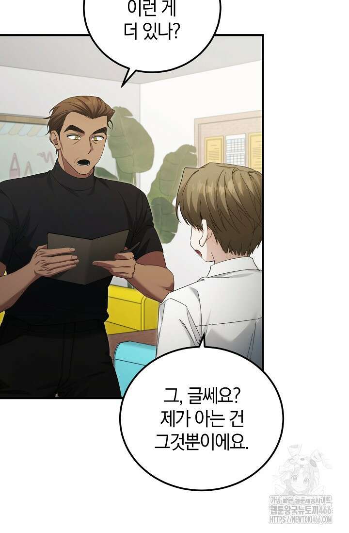 세상만 구하고 은퇴하겠습니다 47화 13
