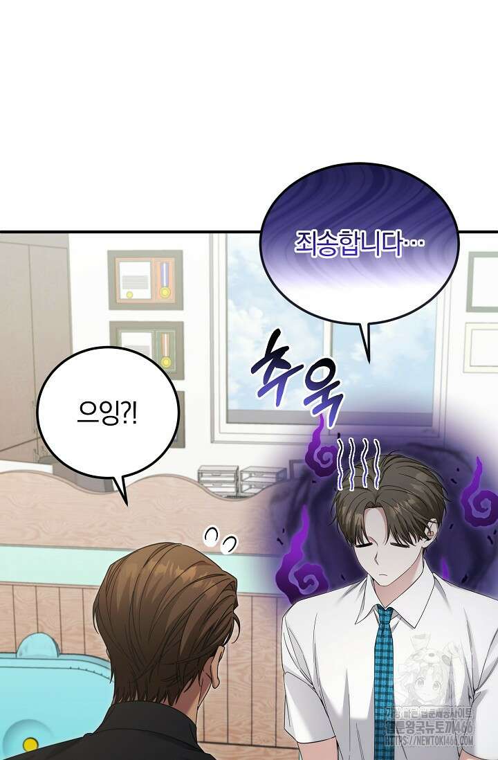 세상만 구하고 은퇴하겠습니다 47화 14