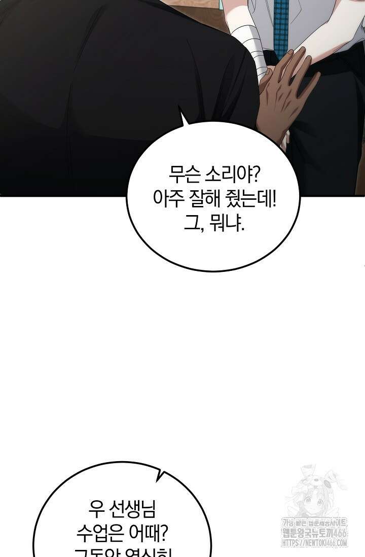 세상만 구하고 은퇴하겠습니다 47화 15