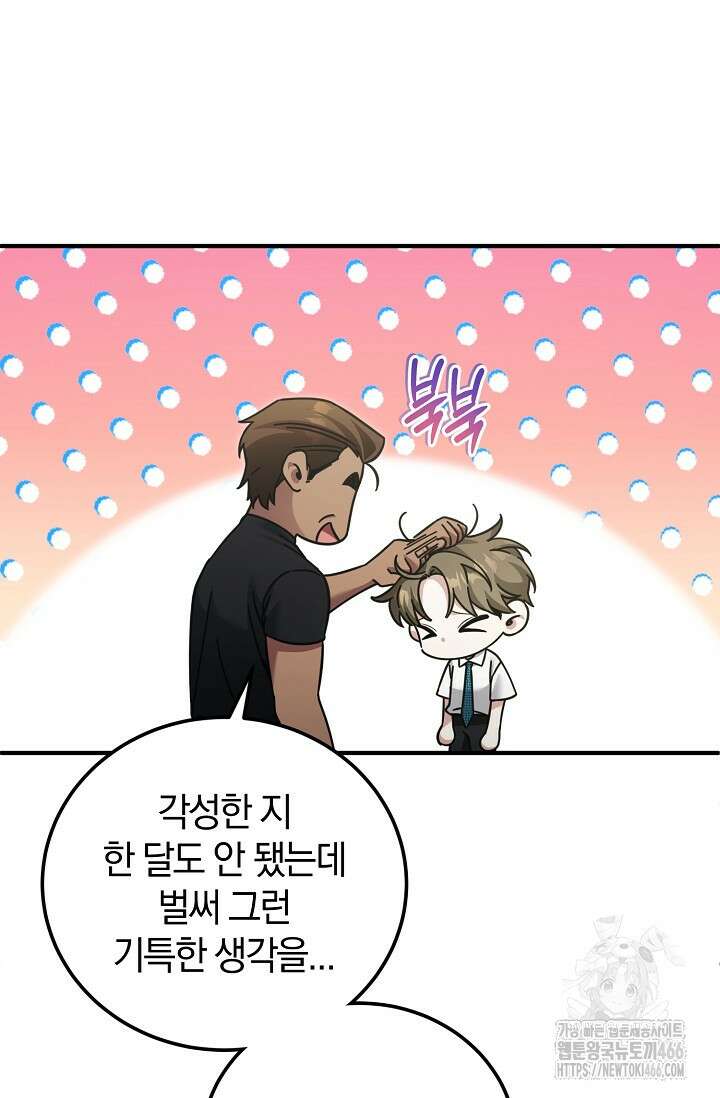 세상만 구하고 은퇴하겠습니다 47화 17