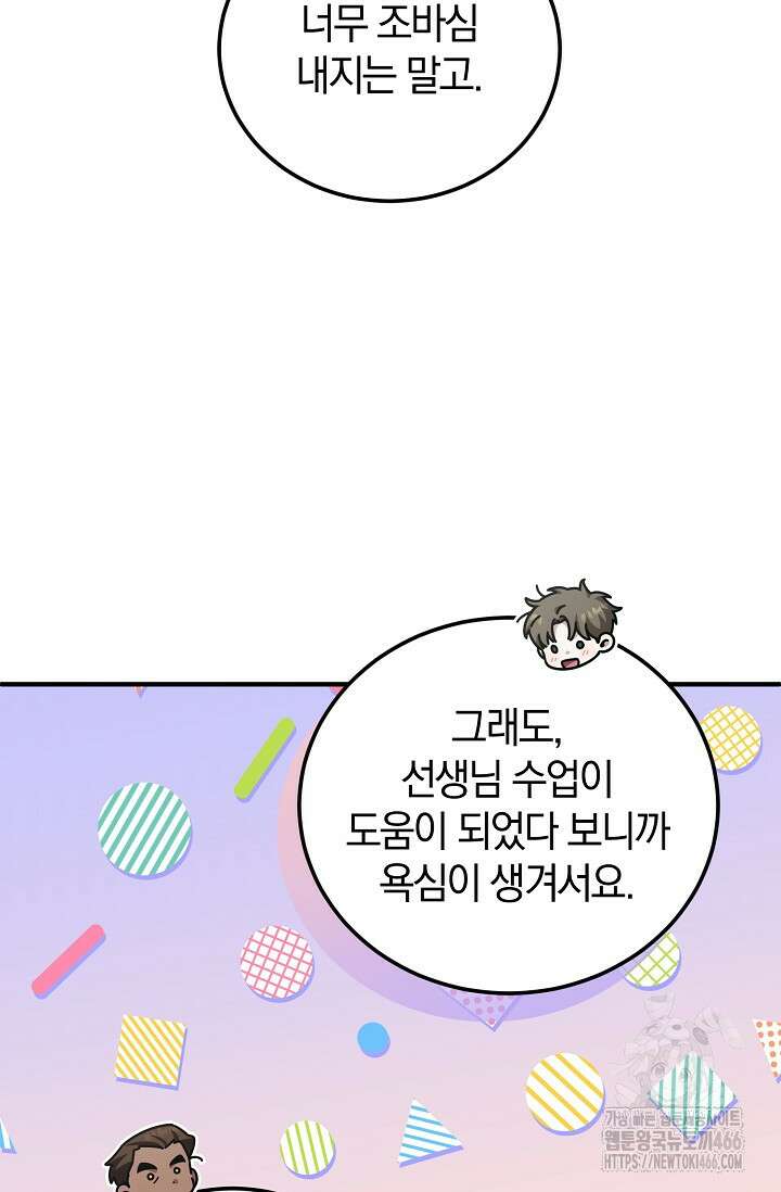 세상만 구하고 은퇴하겠습니다 47화 18