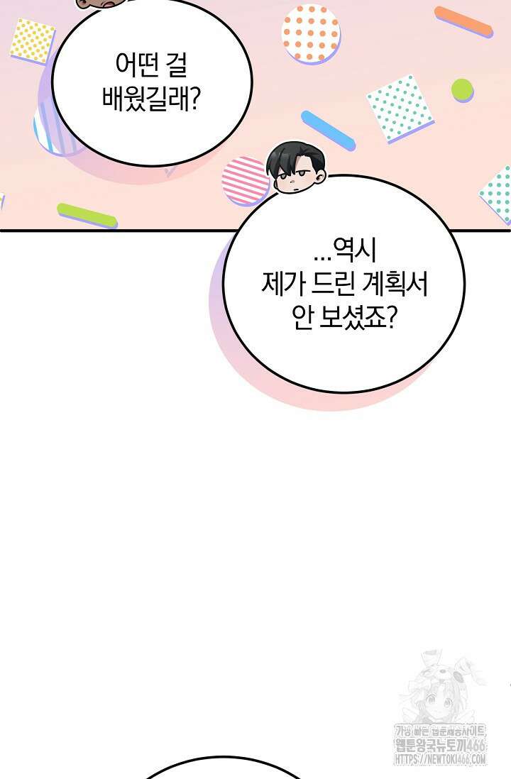 세상만 구하고 은퇴하겠습니다 47화 19