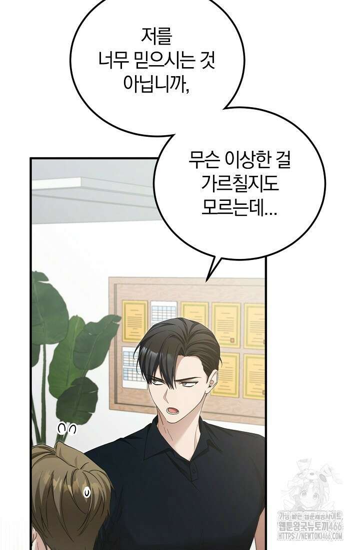 세상만 구하고 은퇴하겠습니다 47화 20