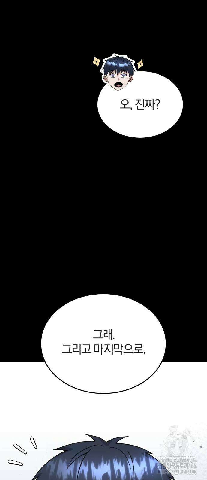 규격 외 혈통 천재 102화 8
