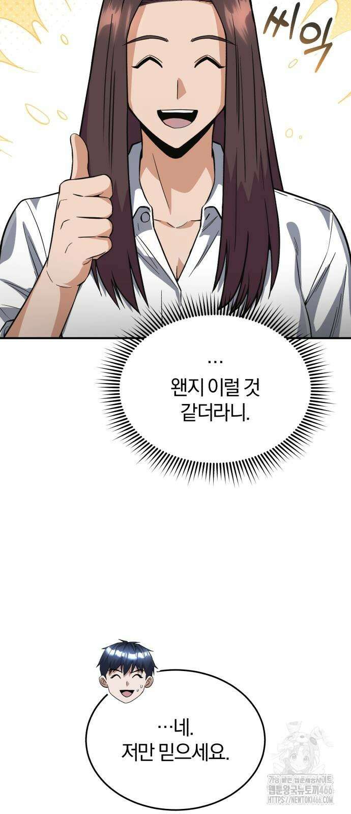 규격 외 혈통 천재 102화 17