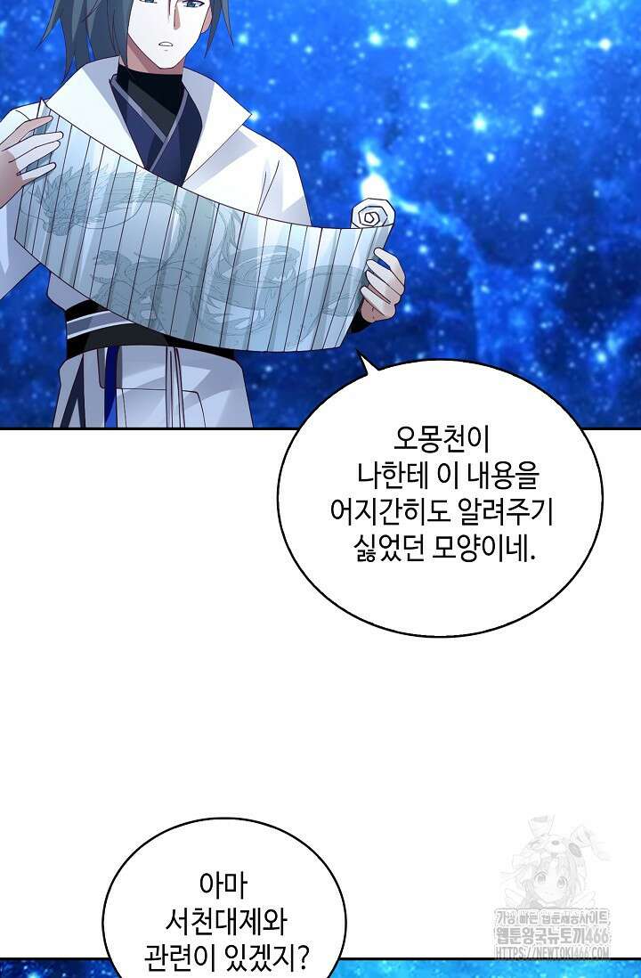 무련전봉 1455화 9