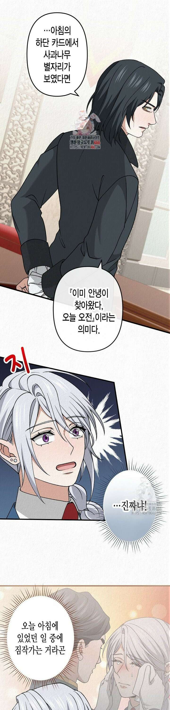 환생 귀족의 우아한 생활 41화 1
