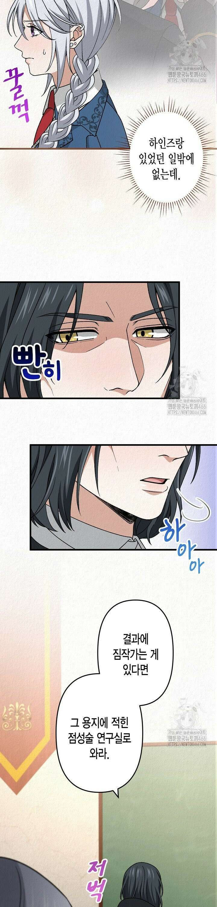 환생 귀족의 우아한 생활 41화 2