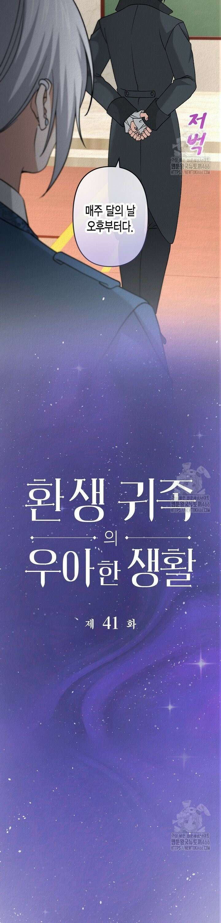 환생 귀족의 우아한 생활 41화 3