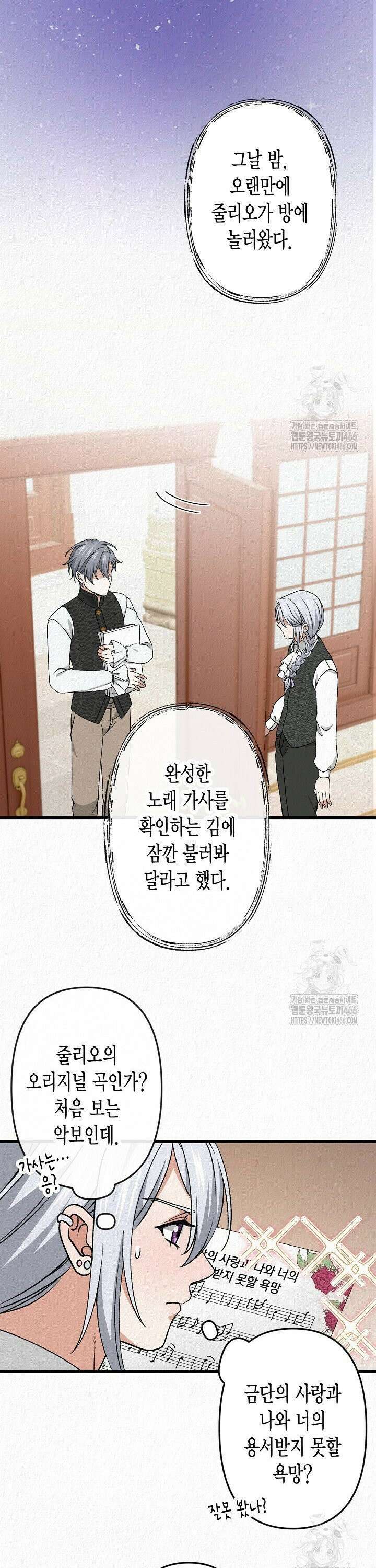 환생 귀족의 우아한 생활 41화 4
