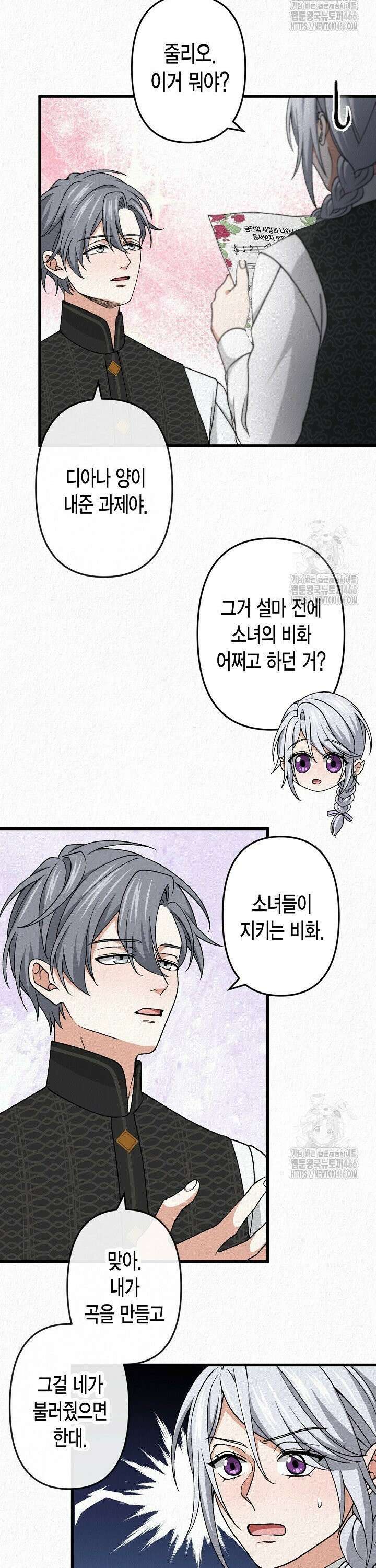 환생 귀족의 우아한 생활 41화 5