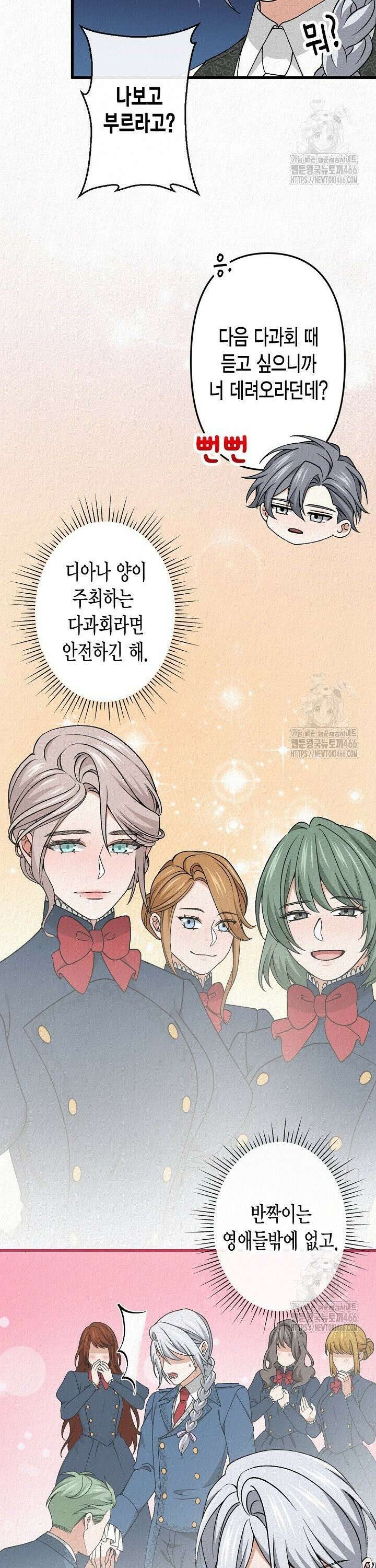 환생 귀족의 우아한 생활 41화 6