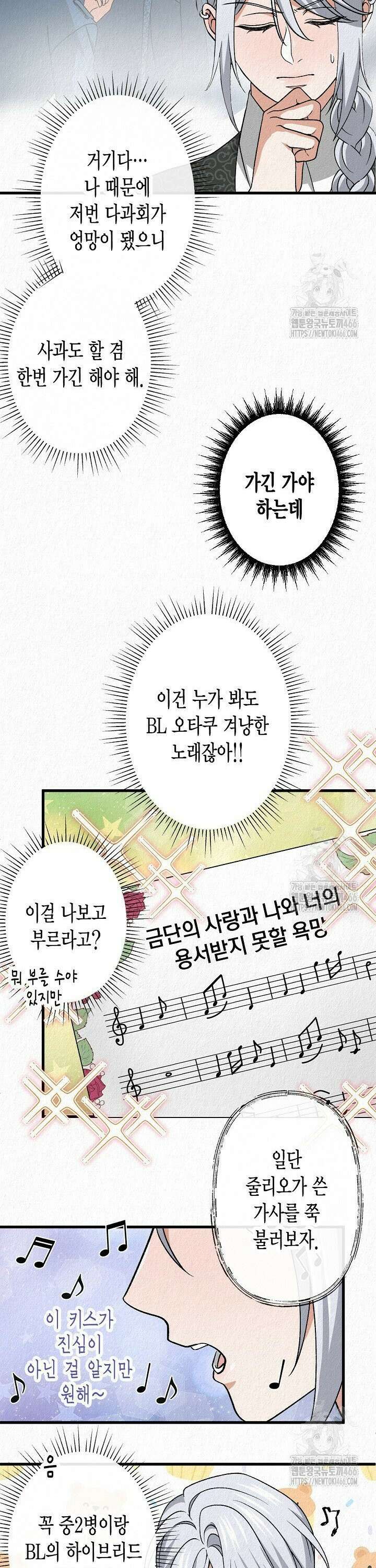 환생 귀족의 우아한 생활 41화 7