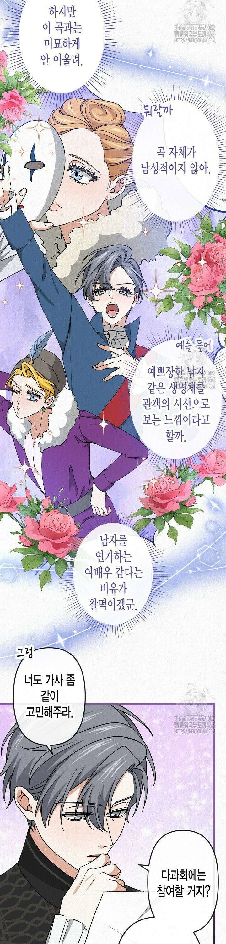 환생 귀족의 우아한 생활 41화 9