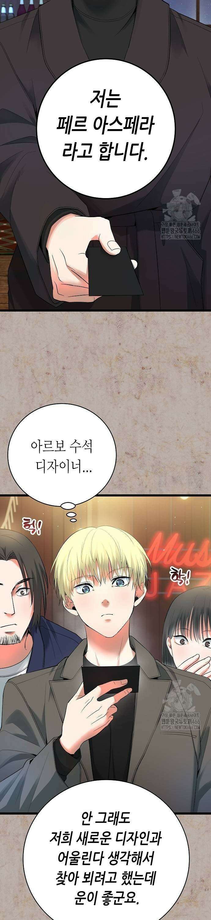 영광의 해일로 51화 5