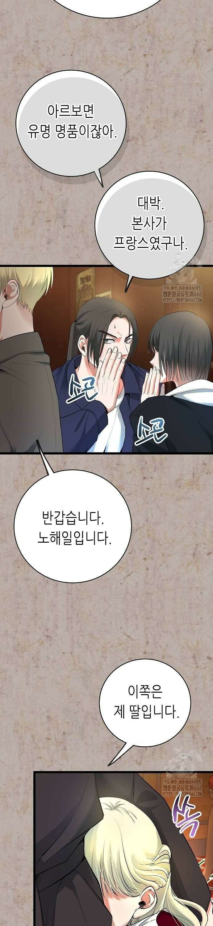 영광의 해일로 51화 6