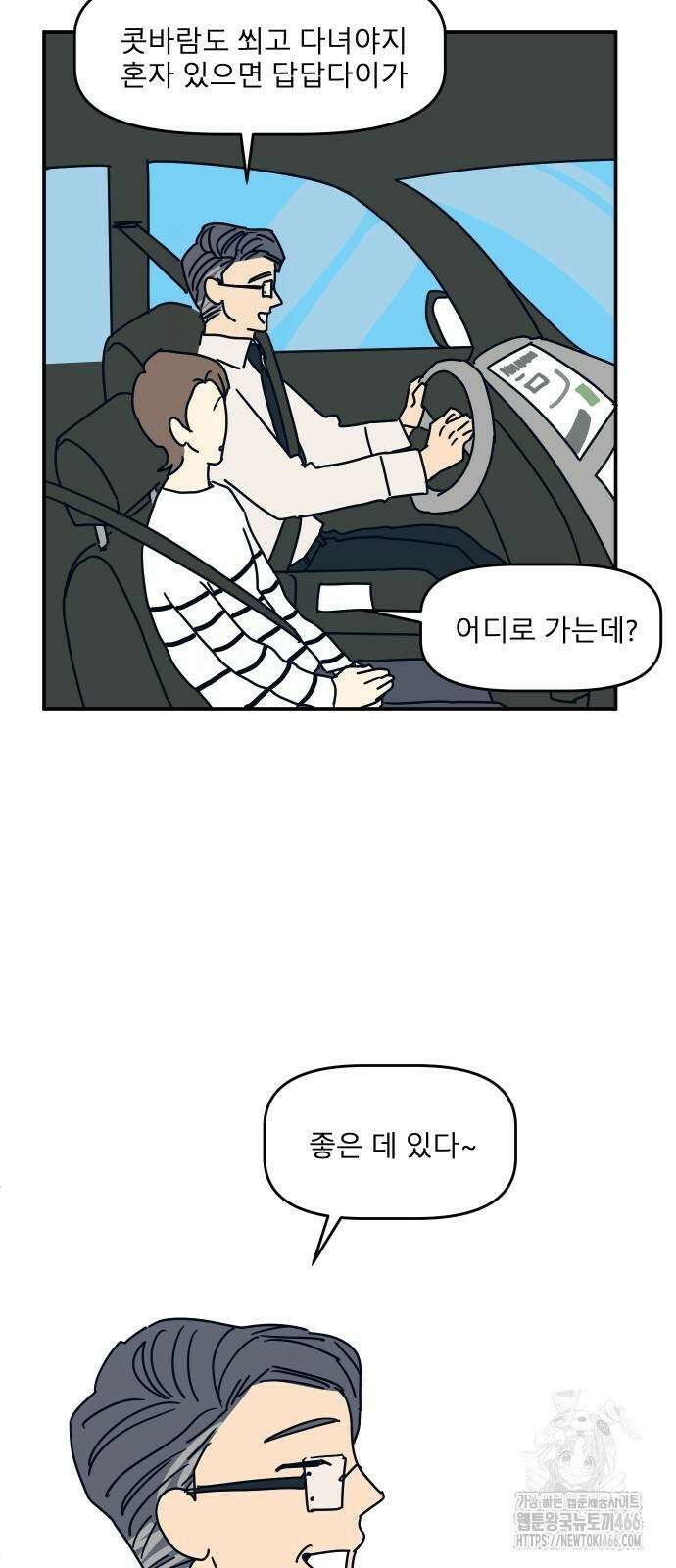 송이연 50살, 이혼 한 달 차 3화 2