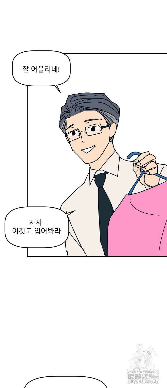 송이연 50살, 이혼 한 달 차 3화 6