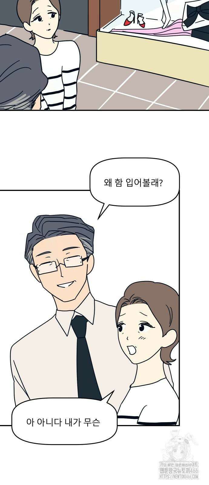 송이연 50살, 이혼 한 달 차 3화 8