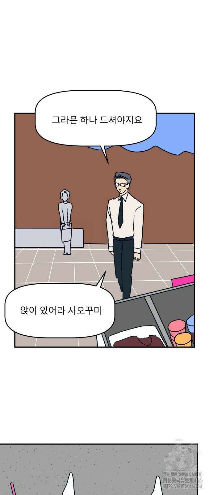 송이연 50살, 이혼 한 달 차 3화 12