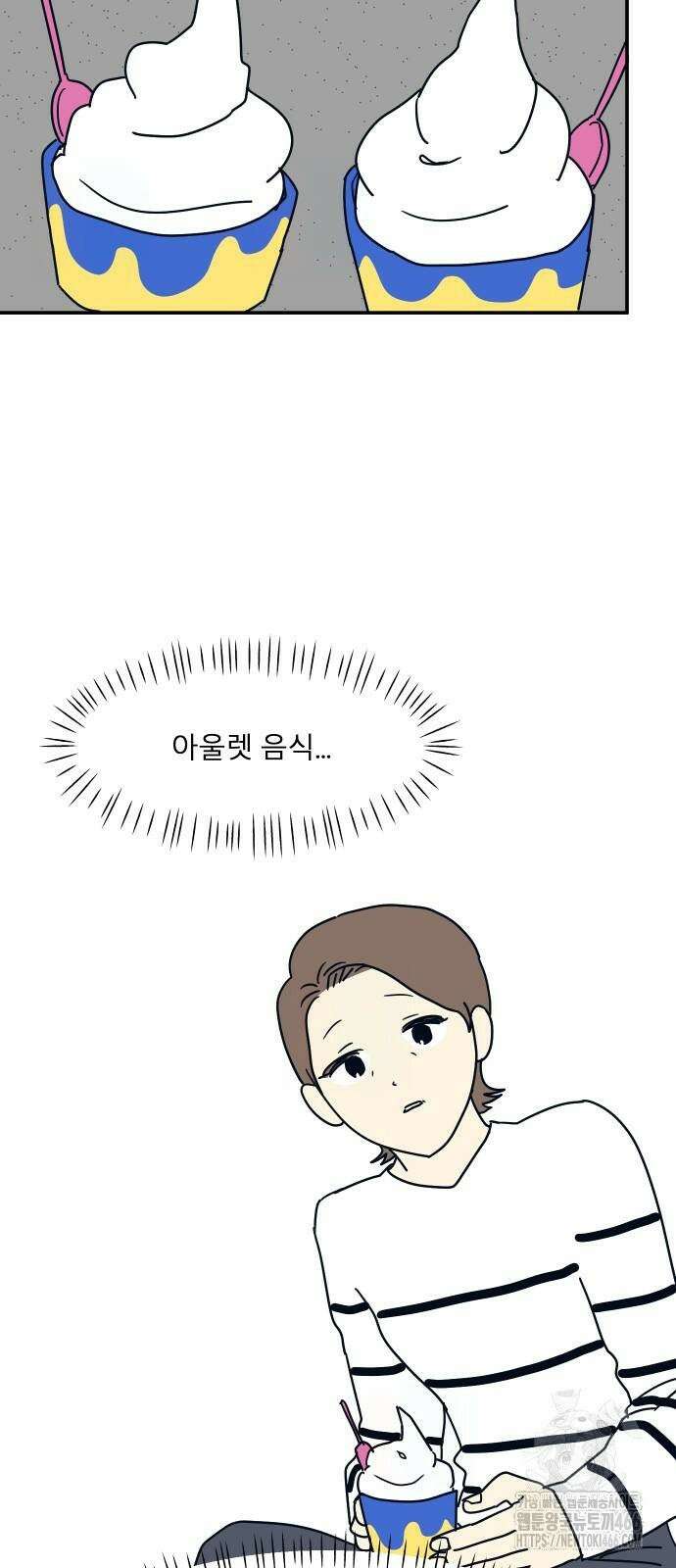 송이연 50살, 이혼 한 달 차 3화 13