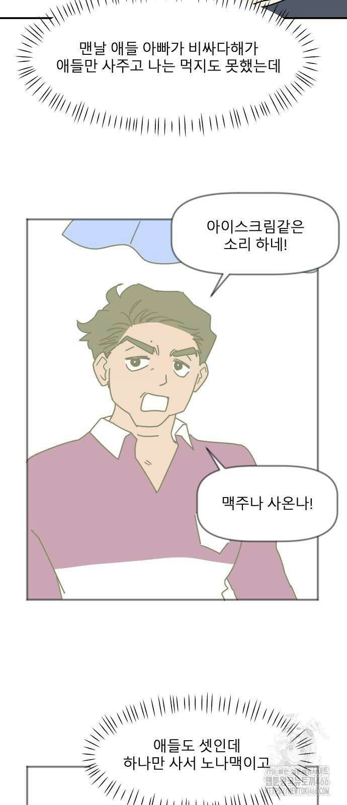 송이연 50살, 이혼 한 달 차 3화 14