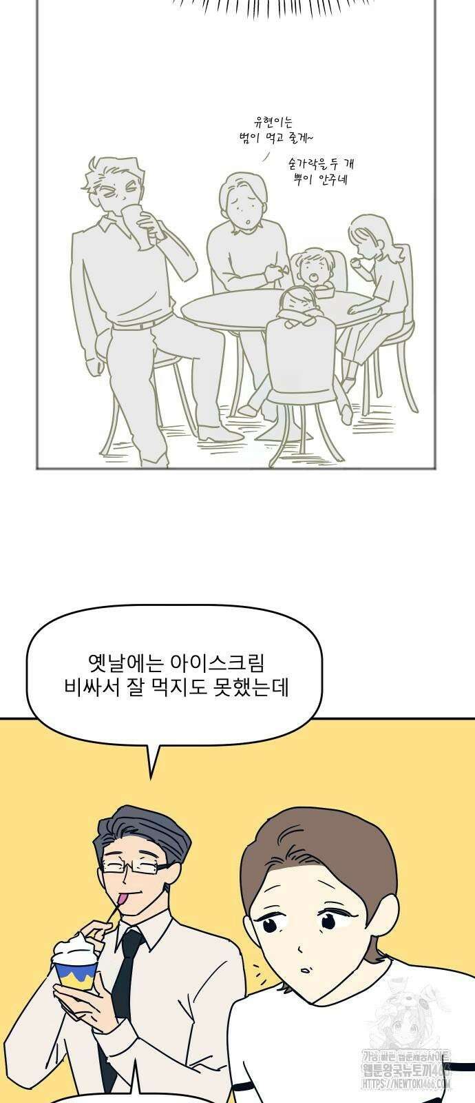 송이연 50살, 이혼 한 달 차 3화 15