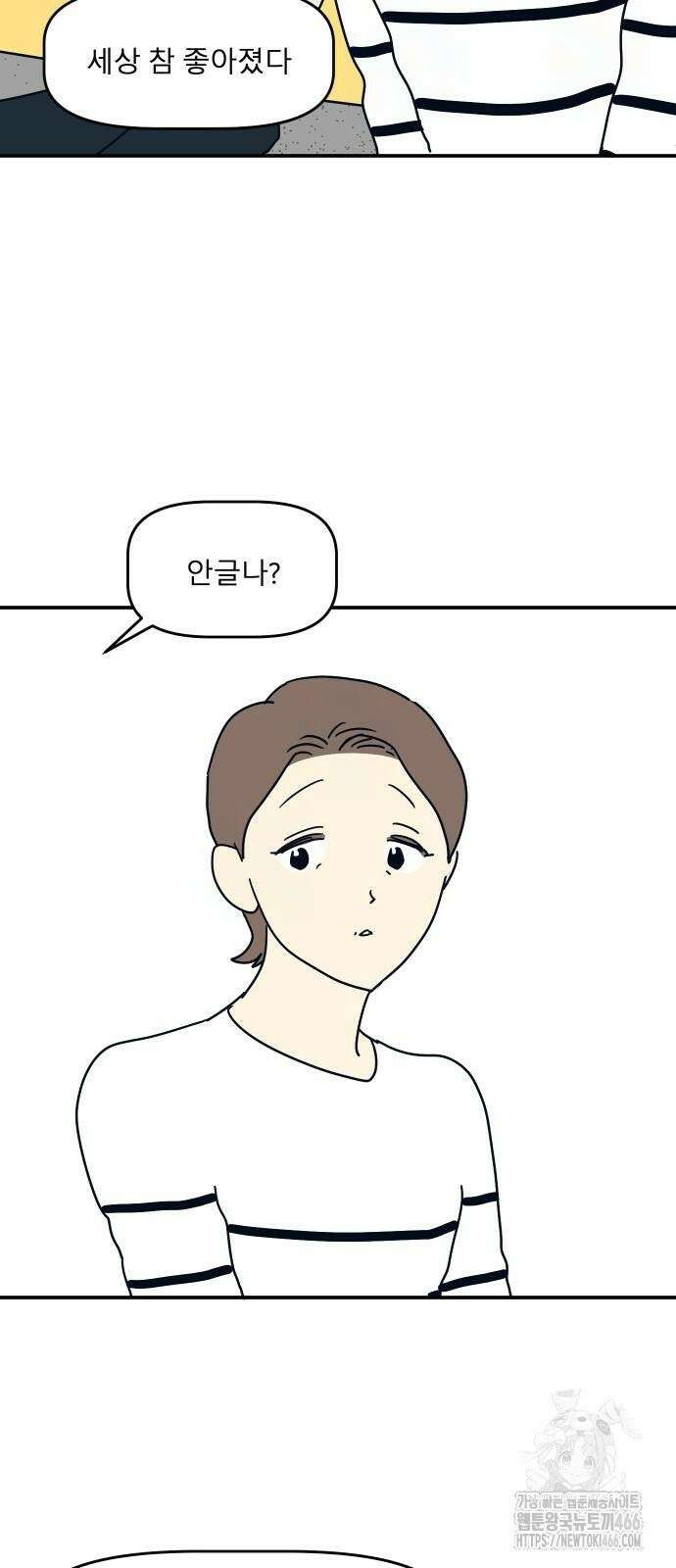 송이연 50살, 이혼 한 달 차 3화 16