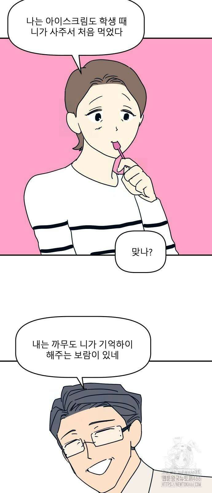 송이연 50살, 이혼 한 달 차 3화 17
