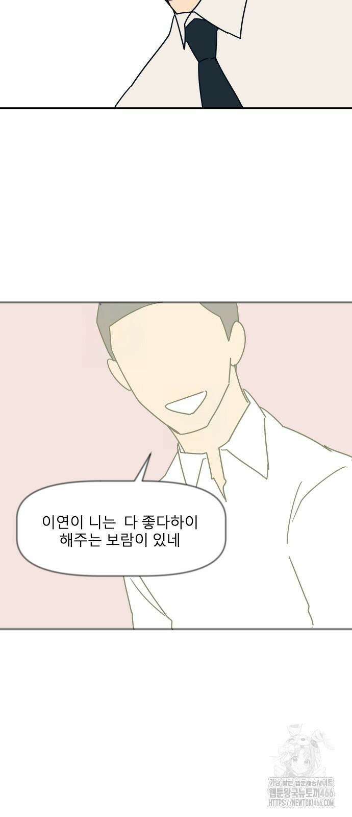 송이연 50살, 이혼 한 달 차 3화 18