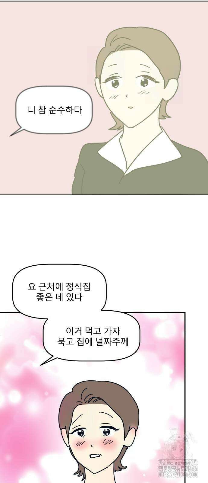 송이연 50살, 이혼 한 달 차 3화 19
