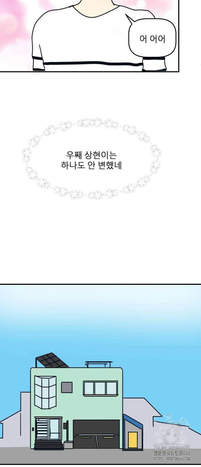 송이연 50살, 이혼 한 달 차 3화 20