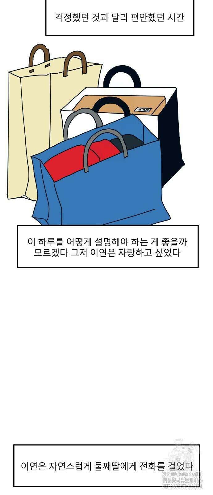 송이연 50살, 이혼 한 달 차 3화 22
