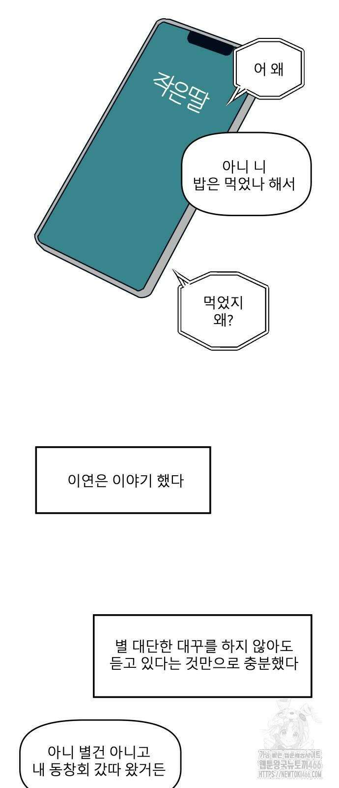 송이연 50살, 이혼 한 달 차 3화 23