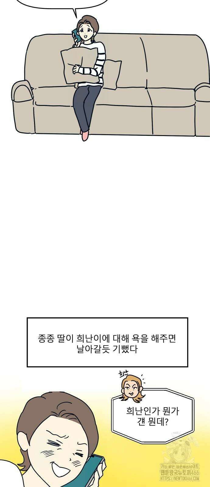 송이연 50살, 이혼 한 달 차 3화 24