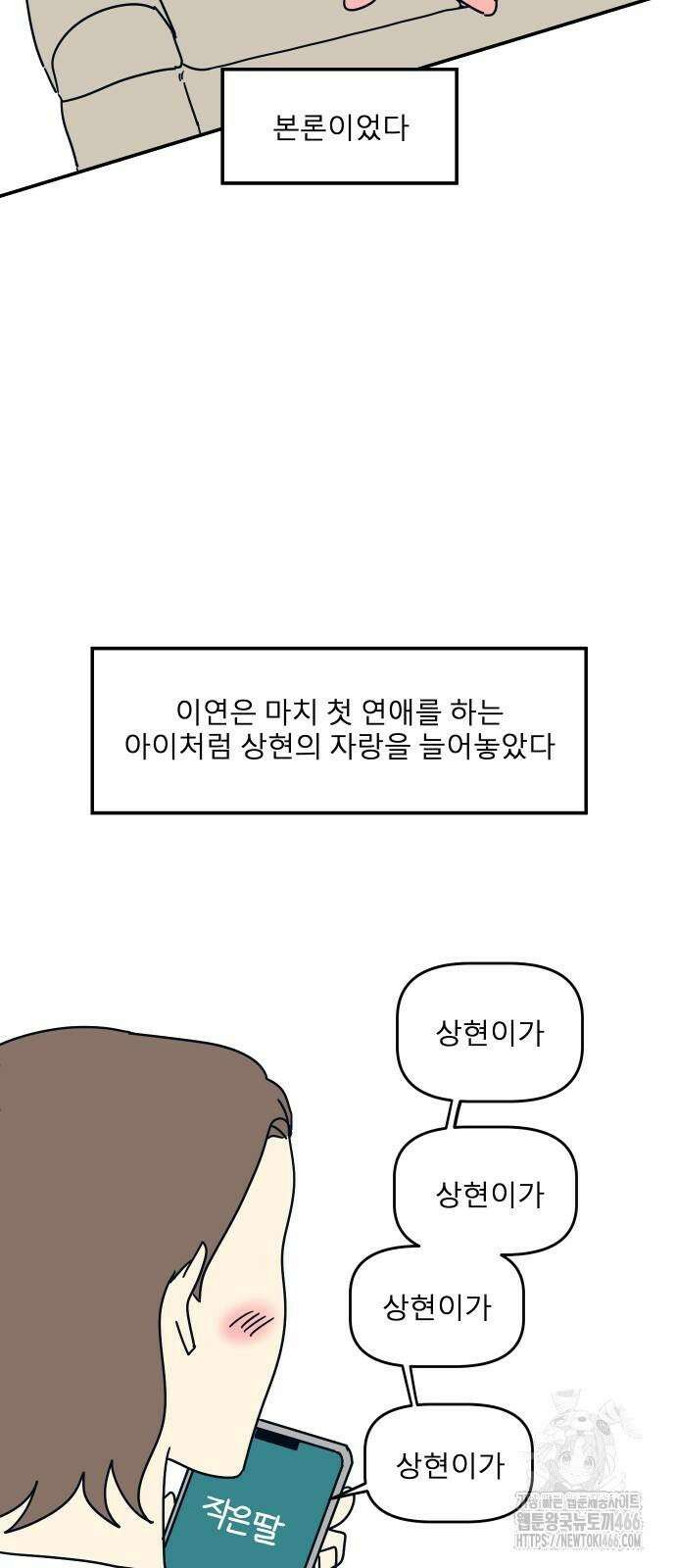 송이연 50살, 이혼 한 달 차 3화 26
