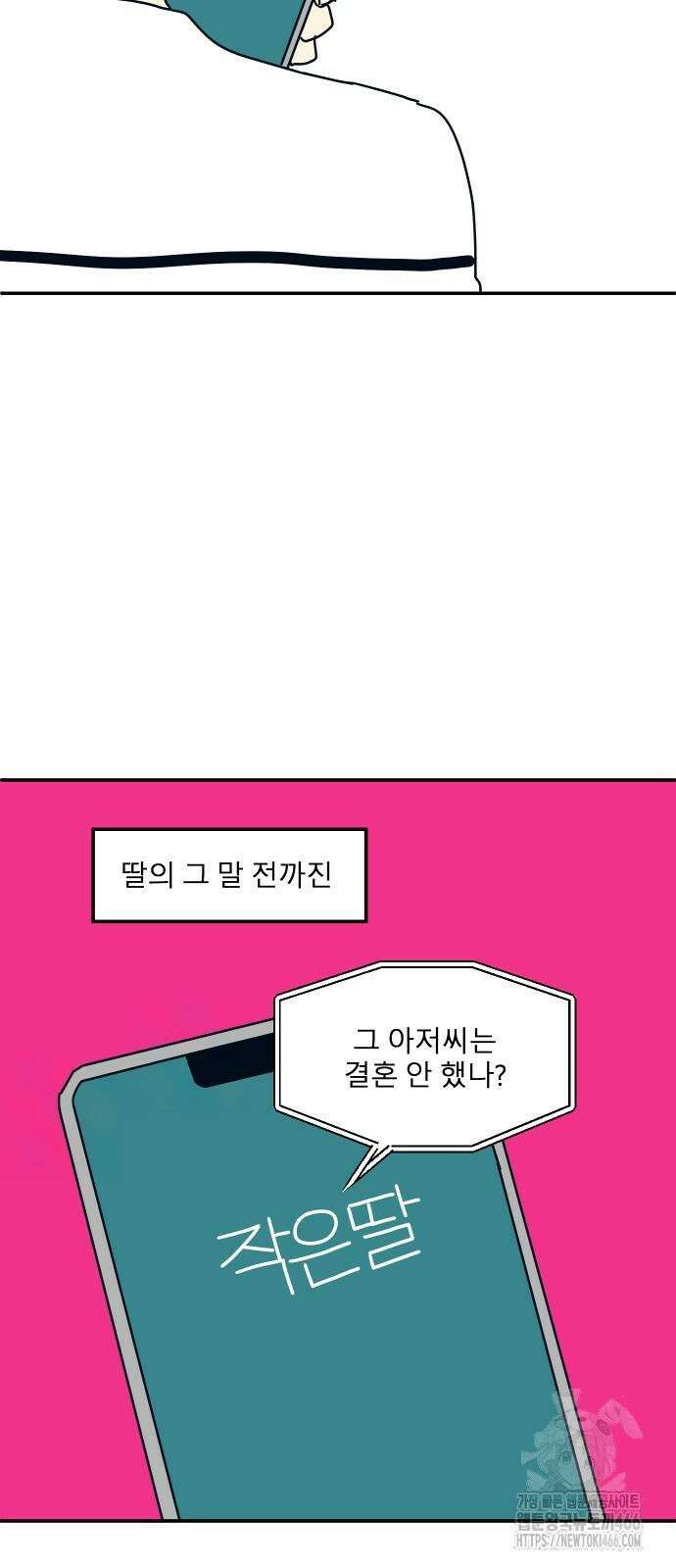 송이연 50살, 이혼 한 달 차 3화 27