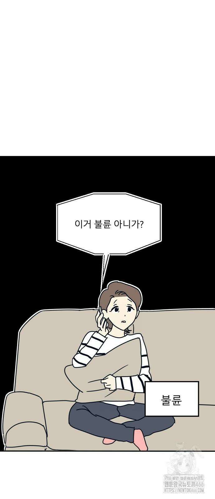송이연 50살, 이혼 한 달 차 3화 28