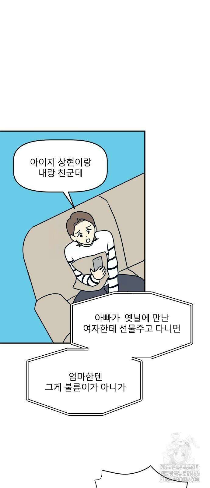 송이연 50살, 이혼 한 달 차 3화 29