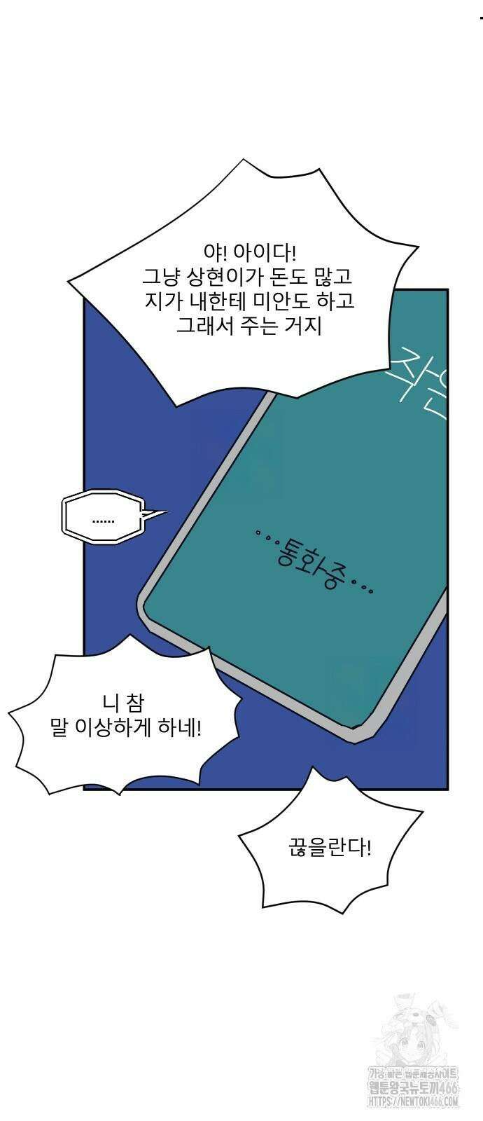 송이연 50살, 이혼 한 달 차 3화 32