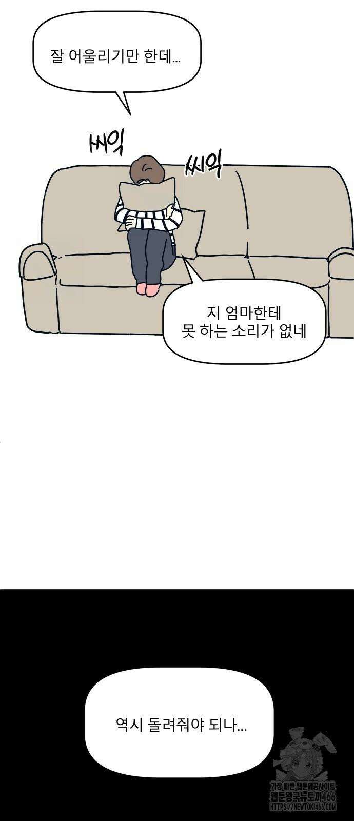 송이연 50살, 이혼 한 달 차 3화 33