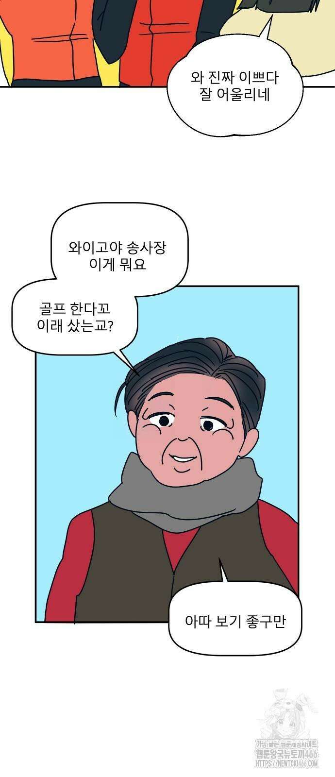 송이연 50살, 이혼 한 달 차 3화 37
