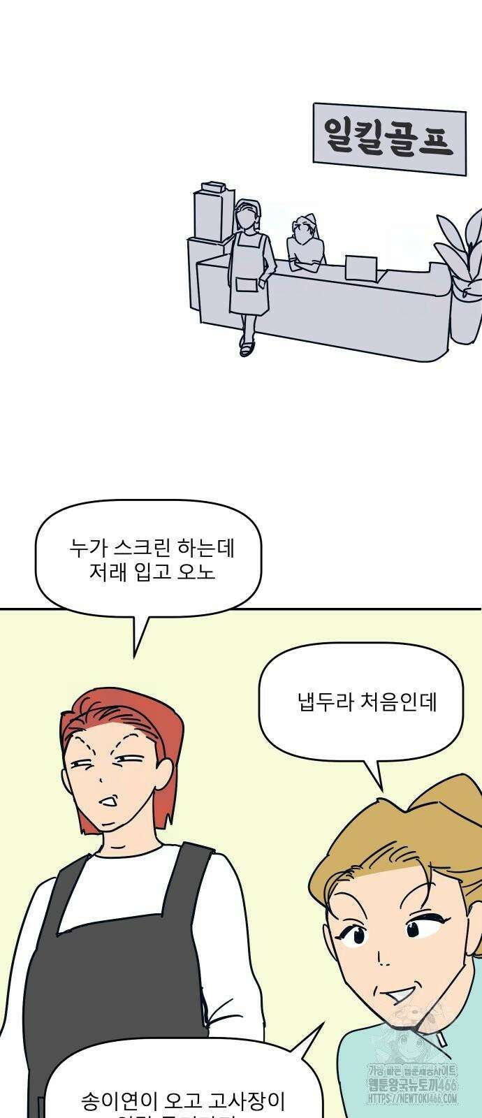 송이연 50살, 이혼 한 달 차 3화 38