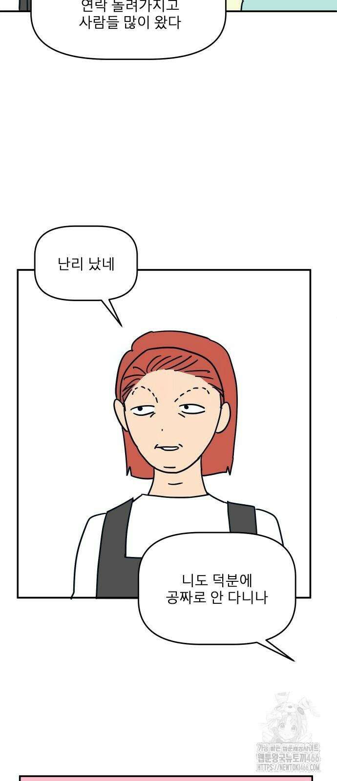 송이연 50살, 이혼 한 달 차 3화 39