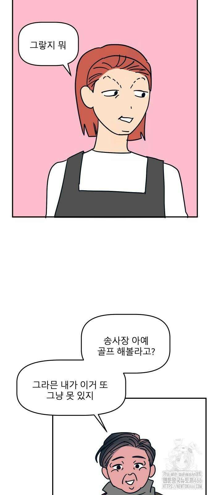 송이연 50살, 이혼 한 달 차 3화 40