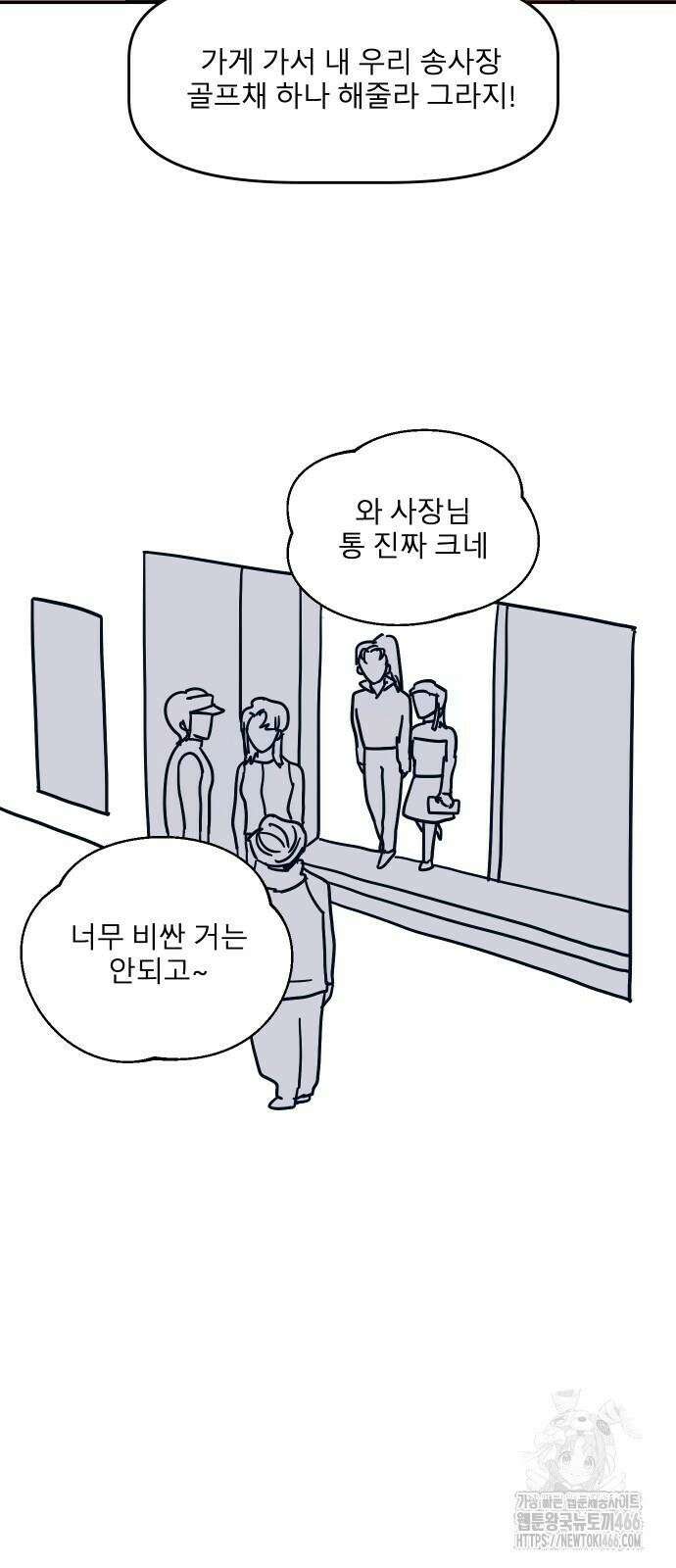 송이연 50살, 이혼 한 달 차 3화 42