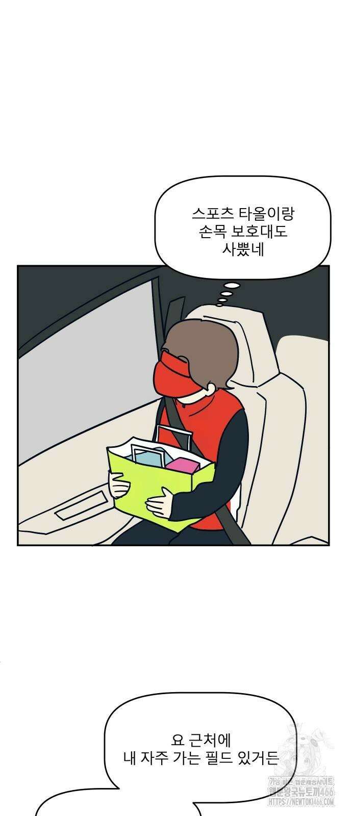 송이연 50살, 이혼 한 달 차 3화 43