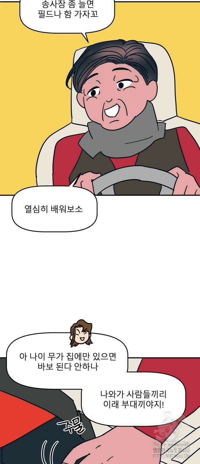송이연 50살, 이혼 한 달 차 3화 44